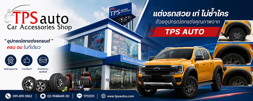TPS Auto Cover