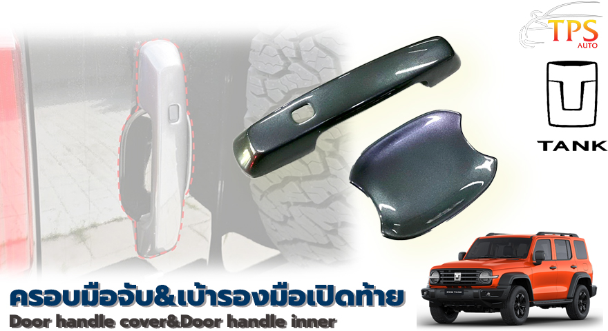 Door handle cover (Rear) 2 pcs.