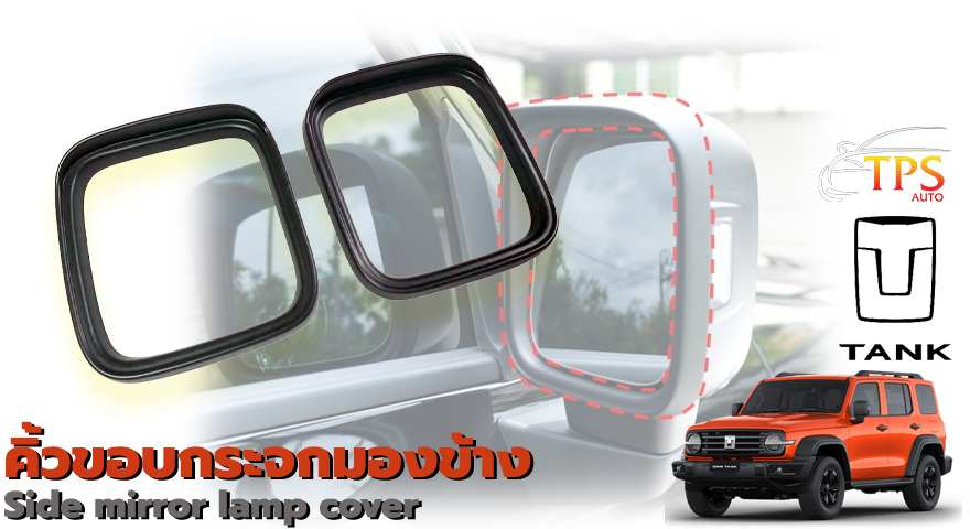 Side mirror lamp cover