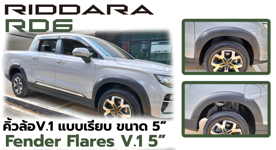 Fender Flares 5" V.1