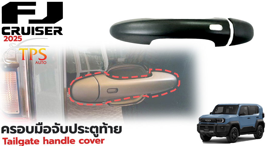 Tail Gate Handle Cover