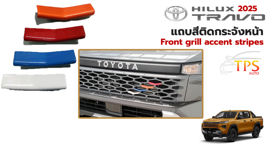 Front grill accent stripes