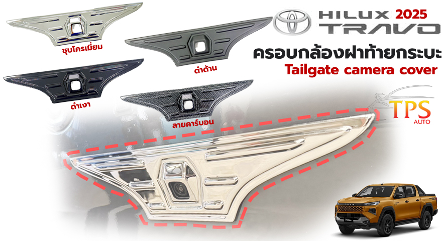 Tail gate camera cover