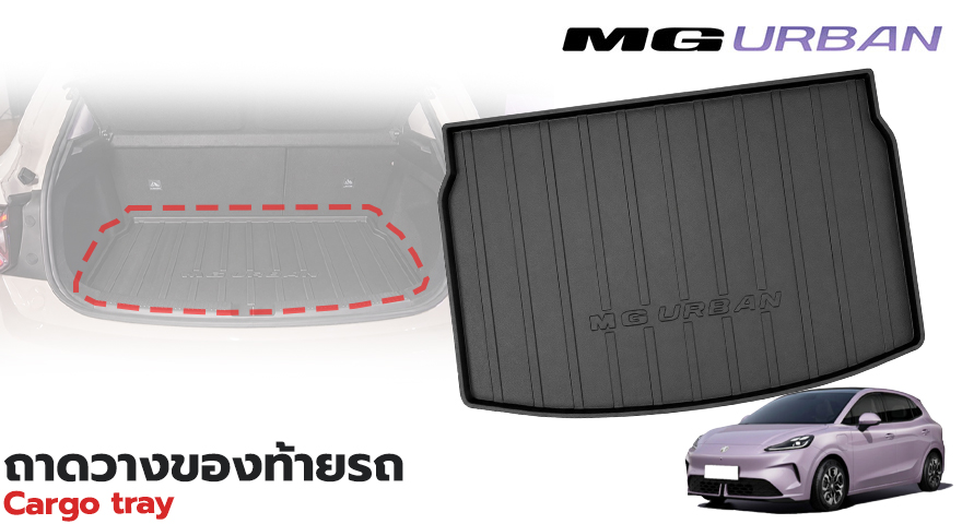 Cargo Tray : 2026